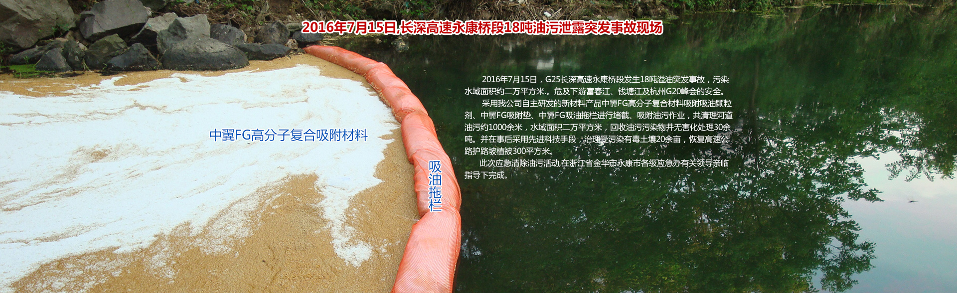 永康市中翼工貿有限公司,中翼工貿,永康中翼,中翼公司,永康中翼工貿,中翼吸油拖欄,中翼吸油顆粒,吸油棒,水面浮油吸附包,化學吸附墊,金華吸油拖欄,金華吸油顆粒,金華吸油棒,?；奋囕d防漏止泄滅火防爆吸附包,?；奋囕d防漏止泄滅火防爆液體吸附墊包滅火產品,FG化學液體水上攔截吸附拖欄
